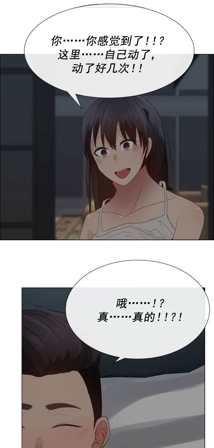 共享计划漫画,第38章：脚趾2图