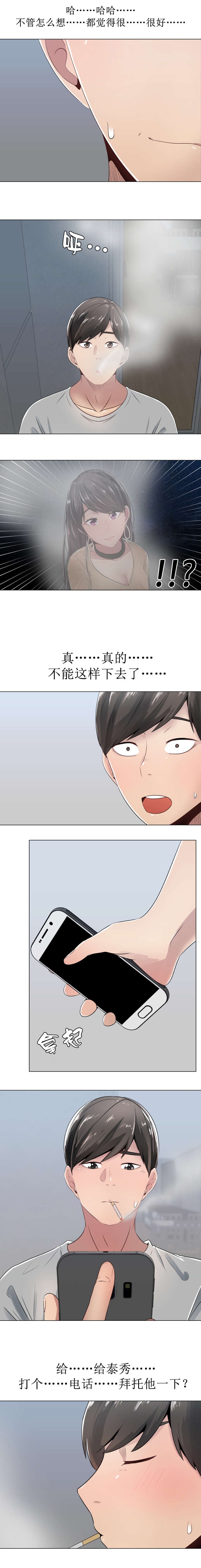 共享计划漫画,第11章：来电3图