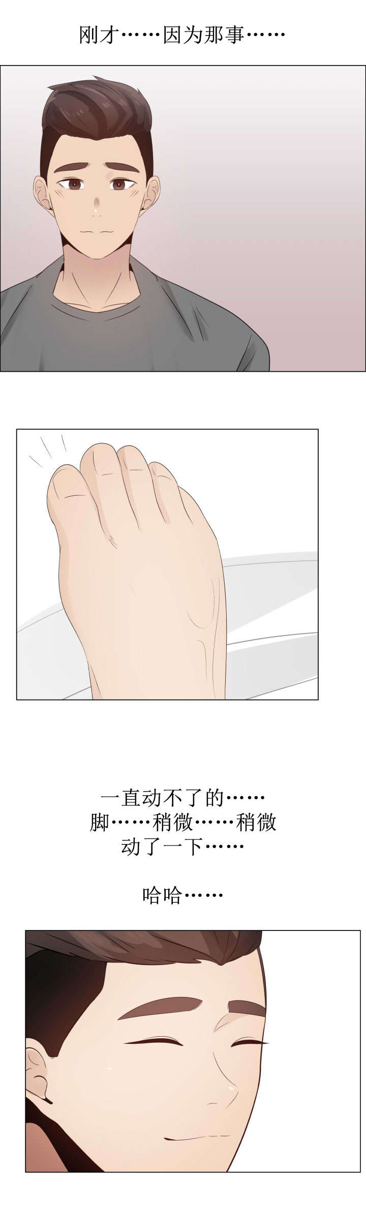 共享计划漫画,第35章：不安5图