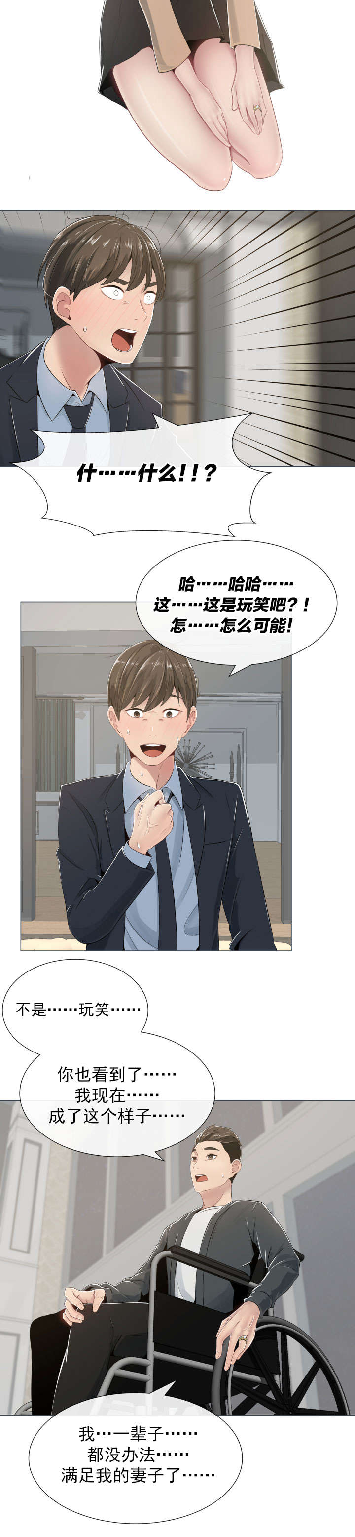 共享计划漫画,第1章：奇怪的请求3图