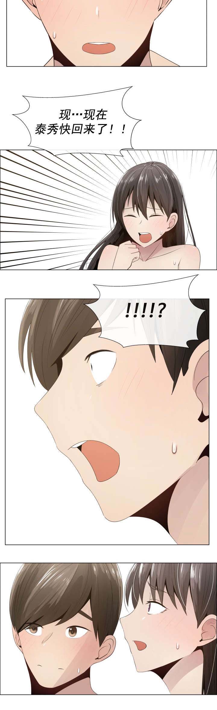 共享计划漫画,第15章：恍然大悟1图