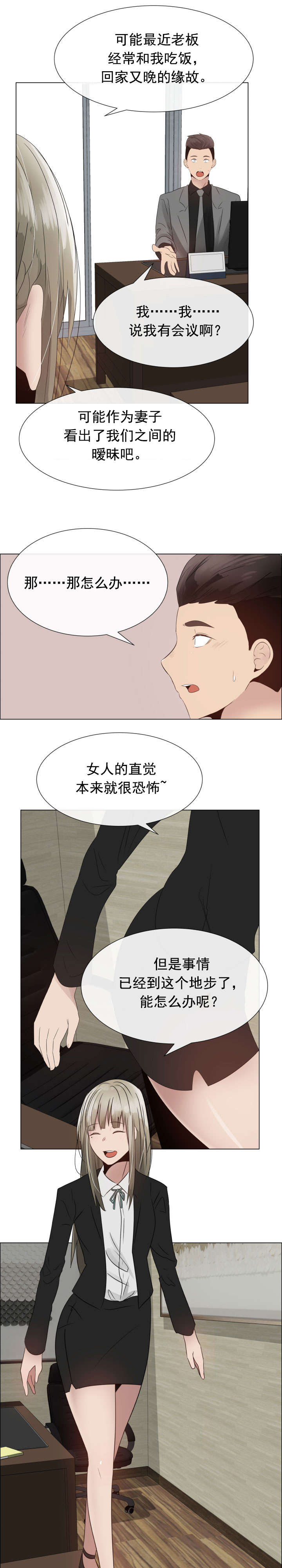共享计划漫画,第24章：一样的经历3图