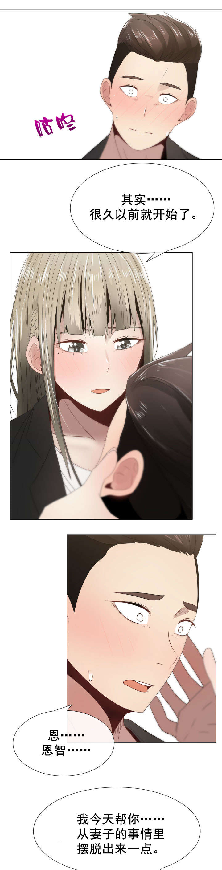 共享计划漫画,第9章：女秘书1图