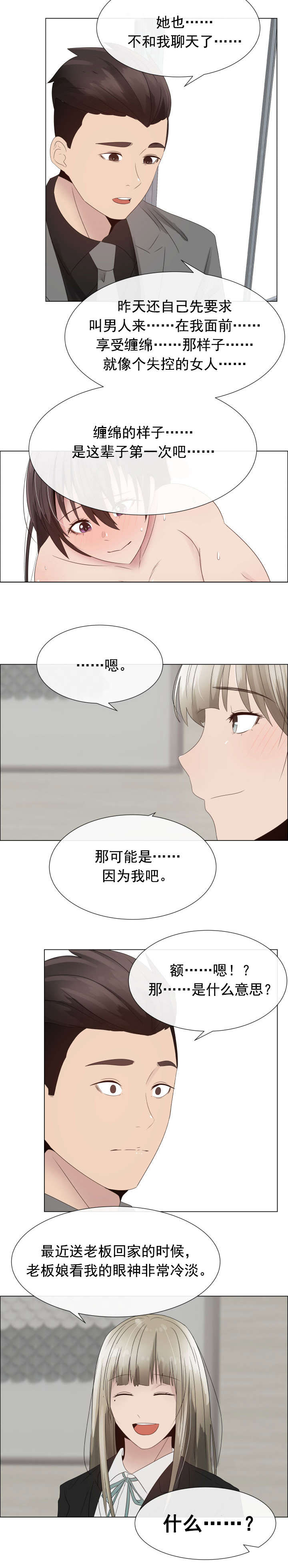 共享计划漫画,第24章：一样的经历2图