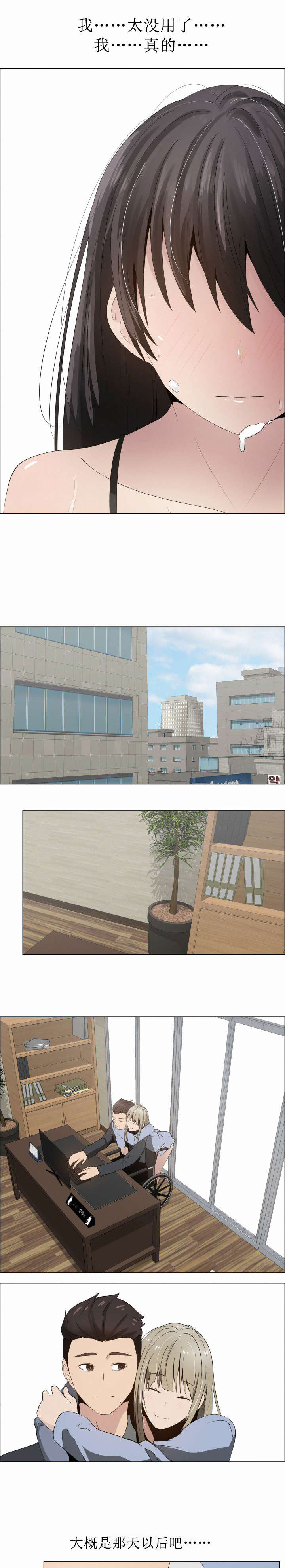 共享计划漫画,第20章：关系的变化3图