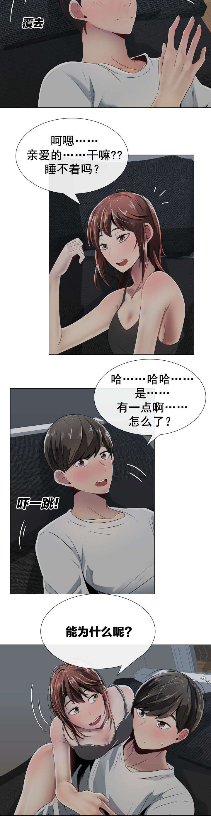 共享计划漫画,第8章：失眠4图