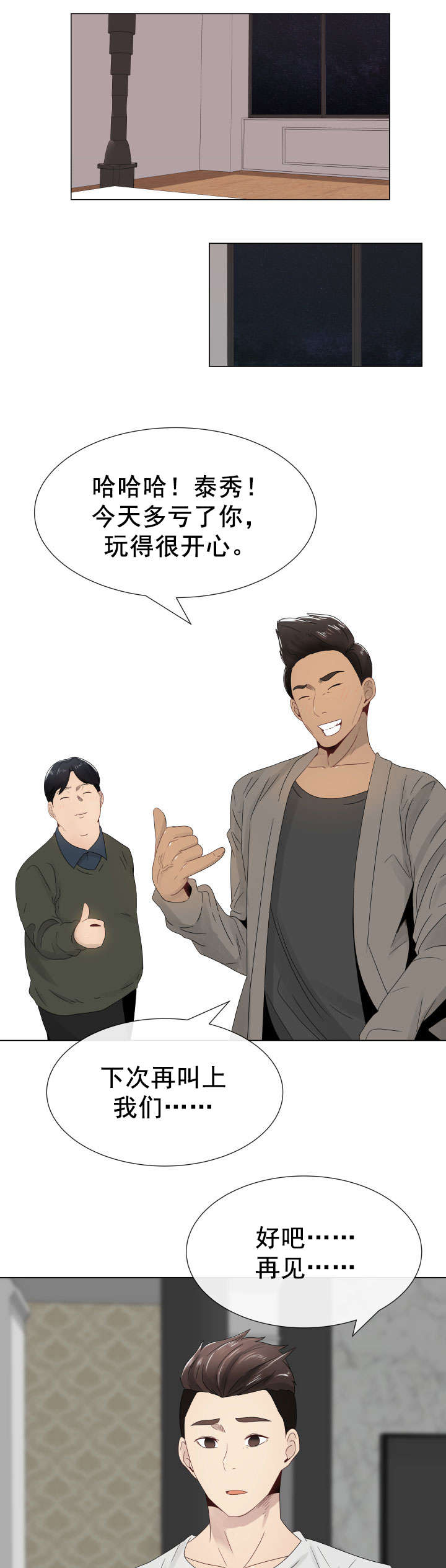 共享计划漫画,第7章：三人游1图