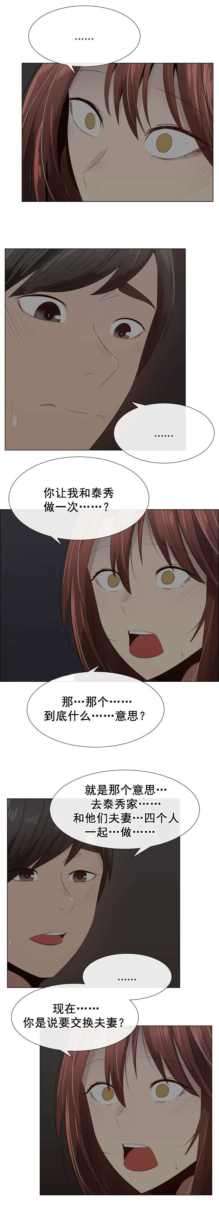 共享计划漫画,第30章：说服2图