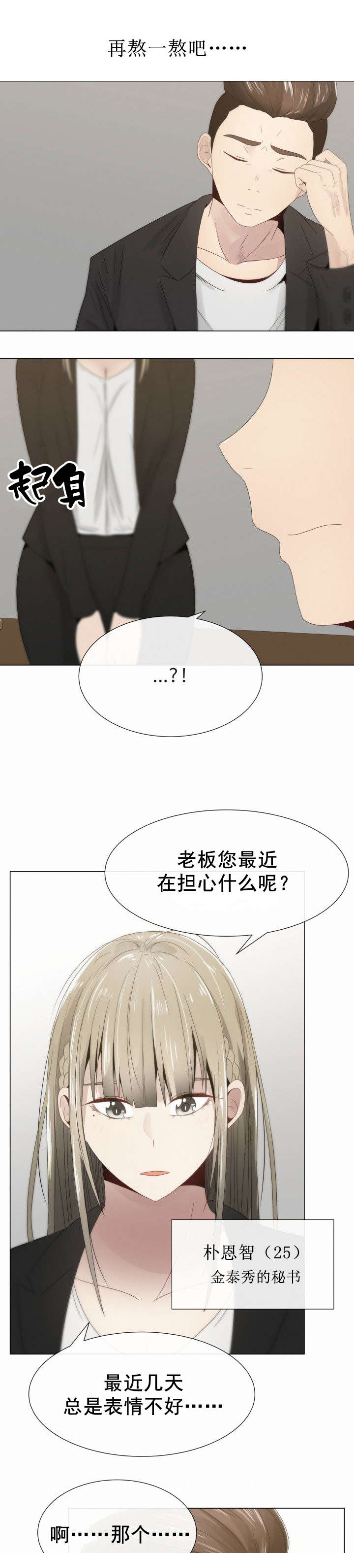 共享计划漫画,第9章：女秘书3图