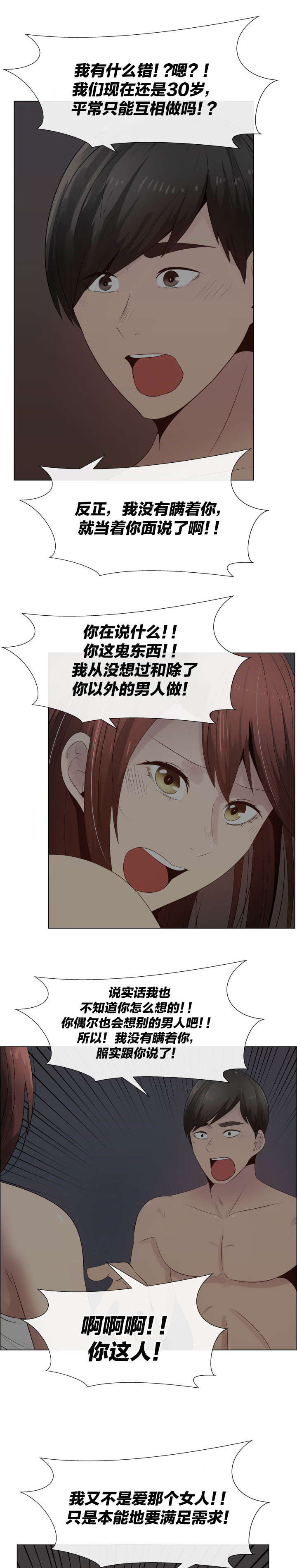 共享计划漫画,第30章：说服2图