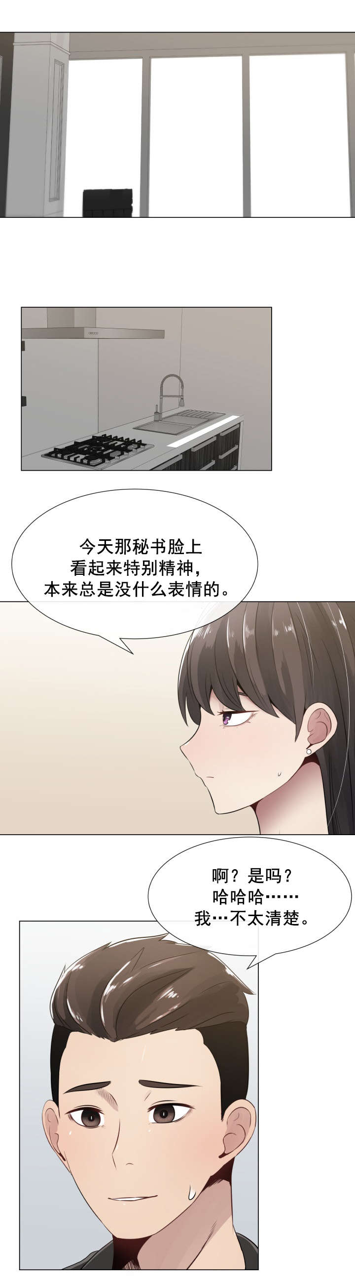共享计划漫画,第10章：轻松的心情5图