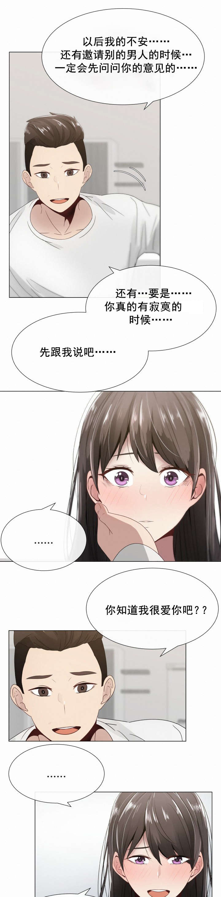 共享计划漫画,第10章：轻松的心情4图