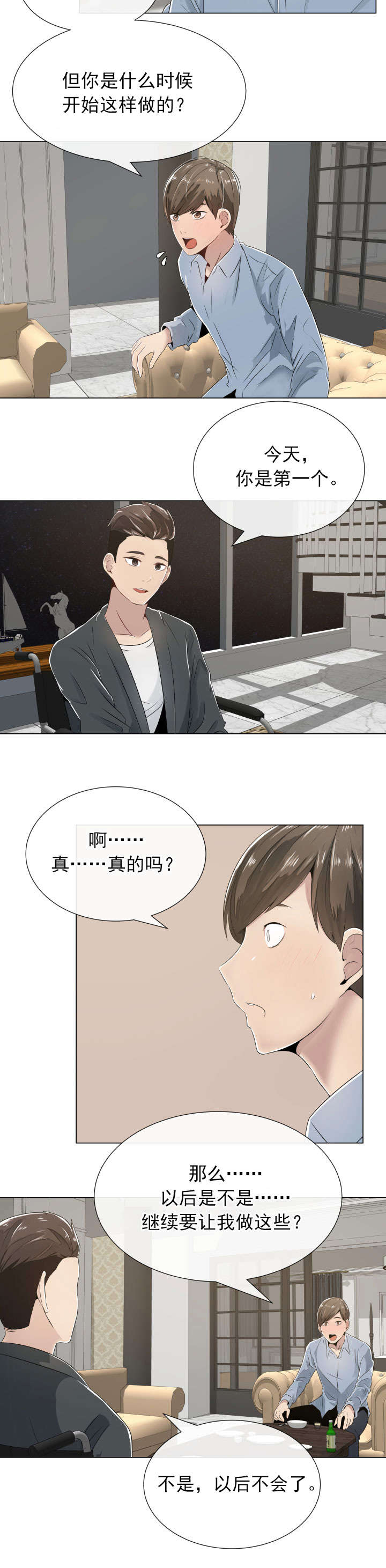 共享计划漫画,第3章：别的想法和矛盾3图