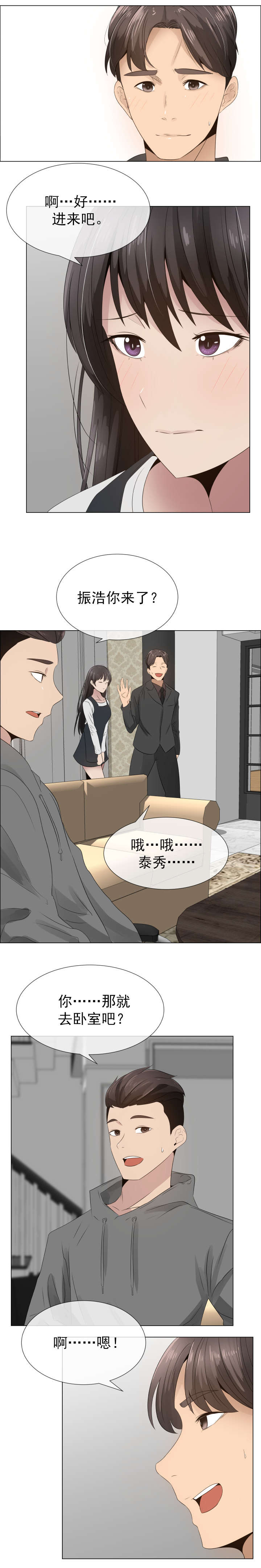 共享计划漫画,第21章：裂痕2图