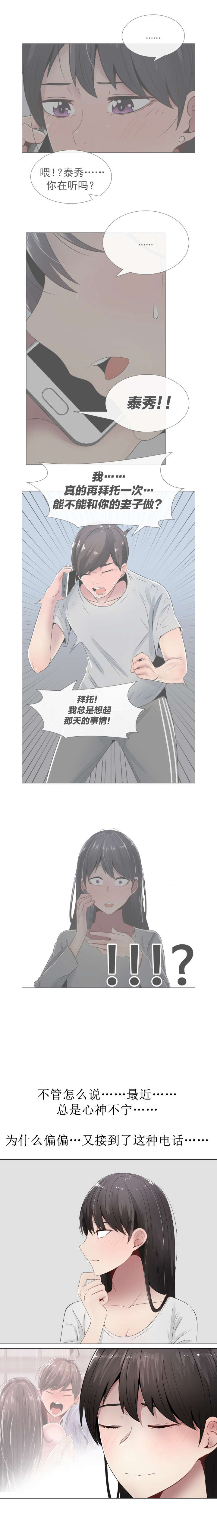 共享计划漫画,第13章：变化3图