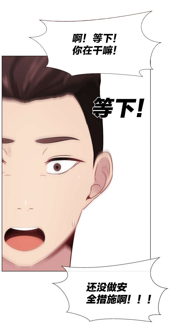 共享计划漫画,第7章：三人游1图