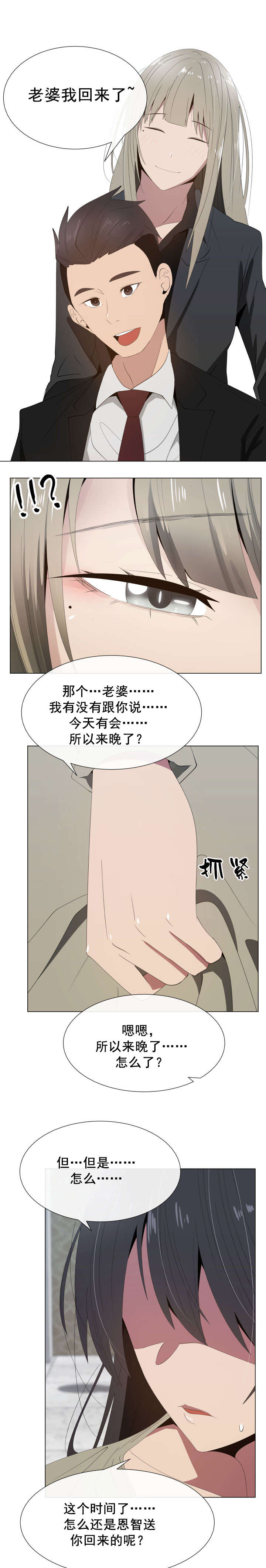 共享计划漫画,第20章：关系的变化3图