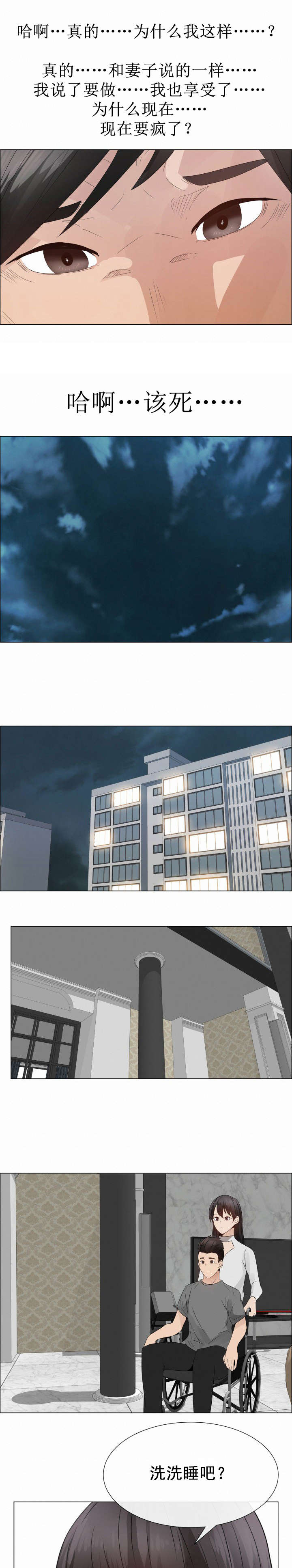 共享计划漫画,第35章：不安4图