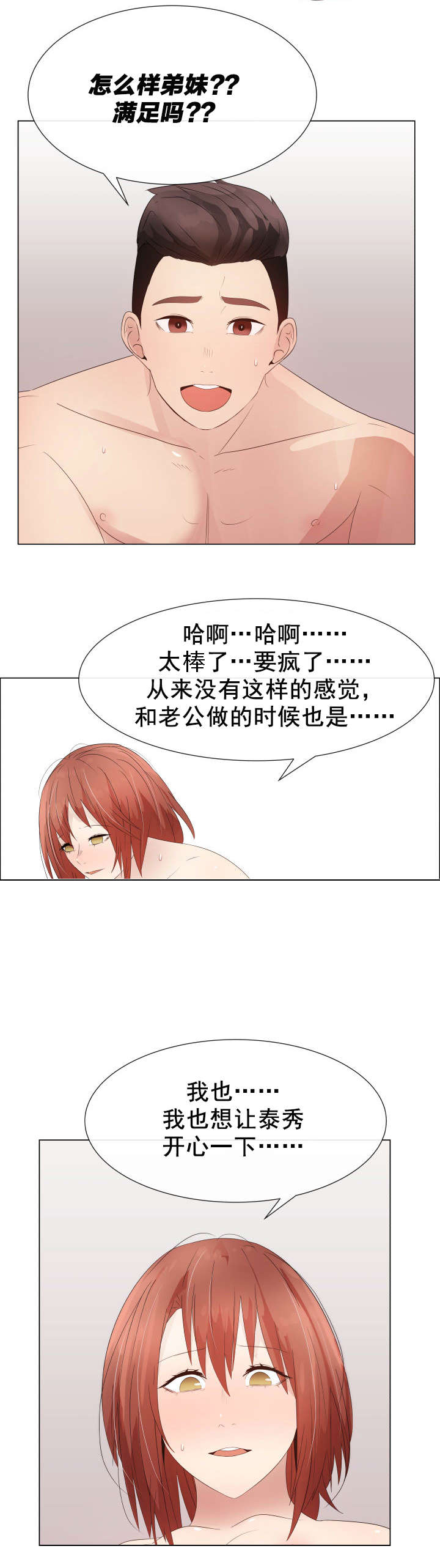 共享计划漫画,第34章：交换夫妻42图