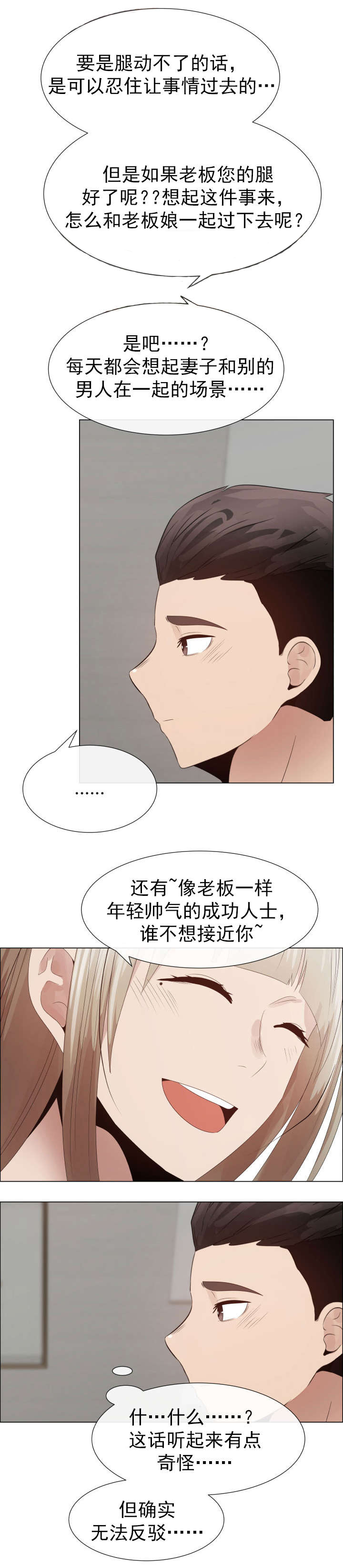 共享计划漫画,第37章：上升4图