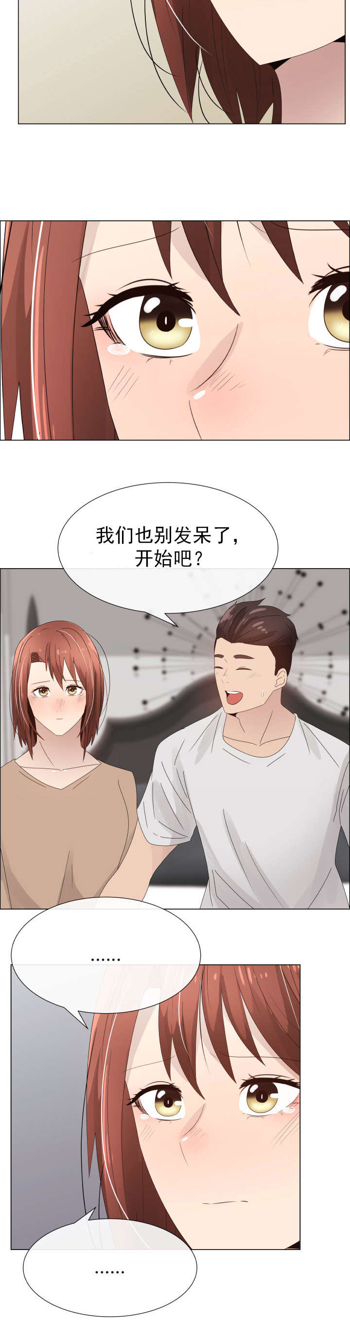 共享计划漫画,第33章：交换夫妻34图