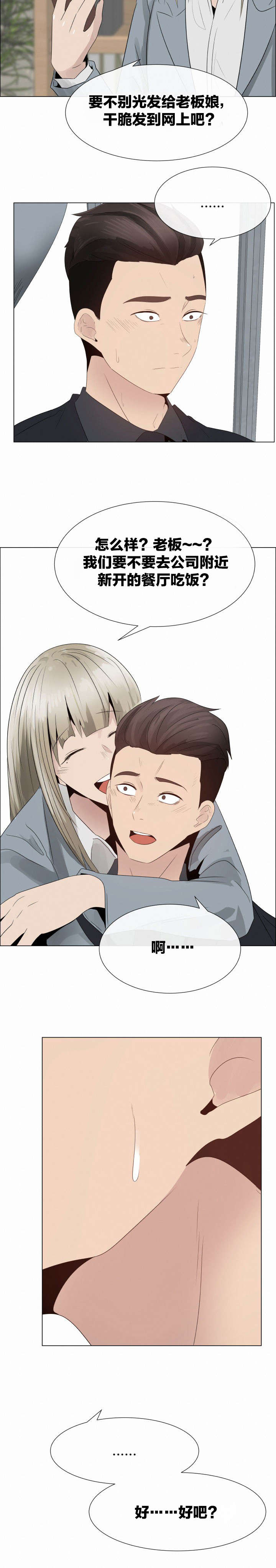 共享计划漫画,第27章：威胁4图