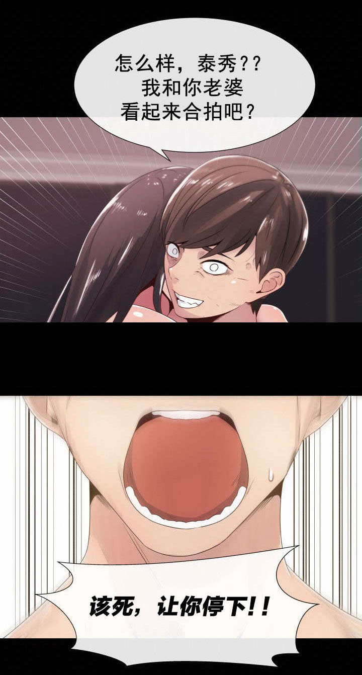 共享计划漫画,第4章：嫉妒和狭隘5图