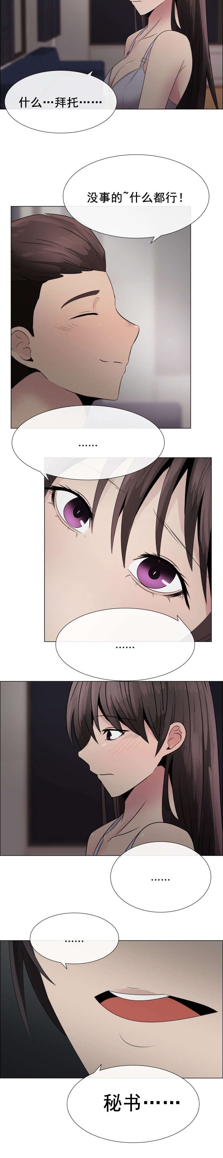 共享计划漫画,第26章：吻痕3图