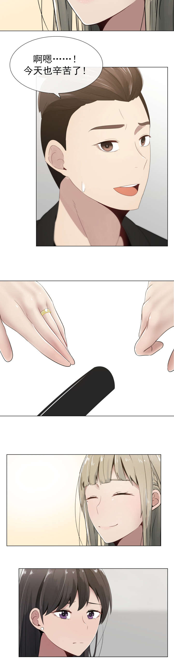 共享计划漫画,第10章：轻松的心情4图