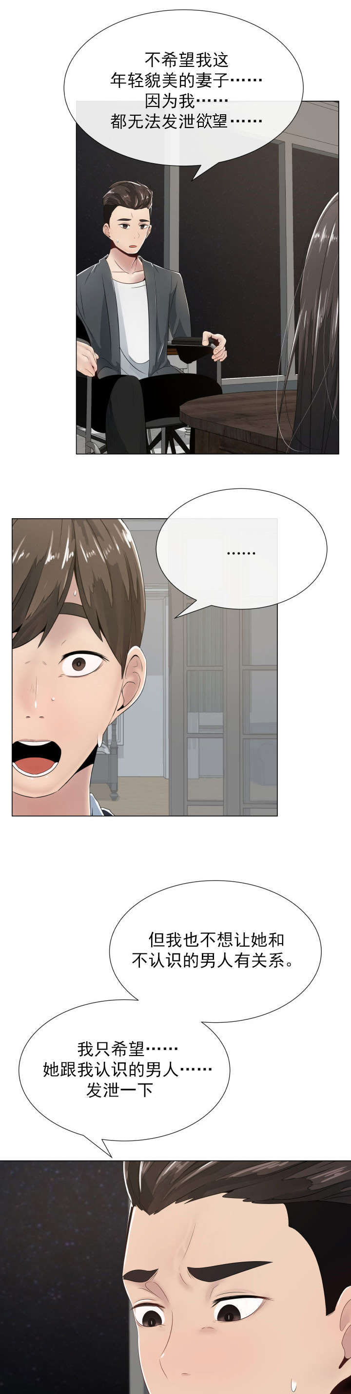 共享计划漫画,第1章：奇怪的请求4图