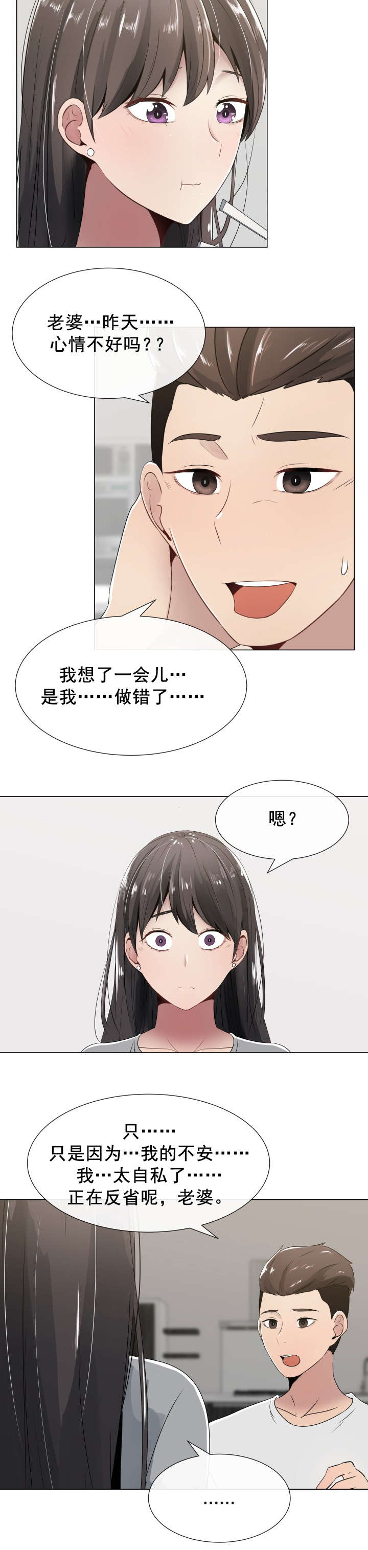 共享计划漫画,第10章：轻松的心情3图