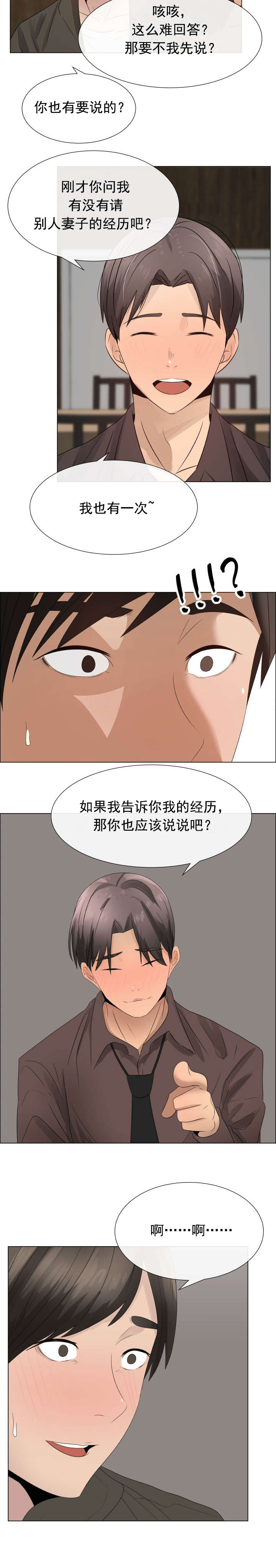 共享计划漫画,第24章：一样的经历1图