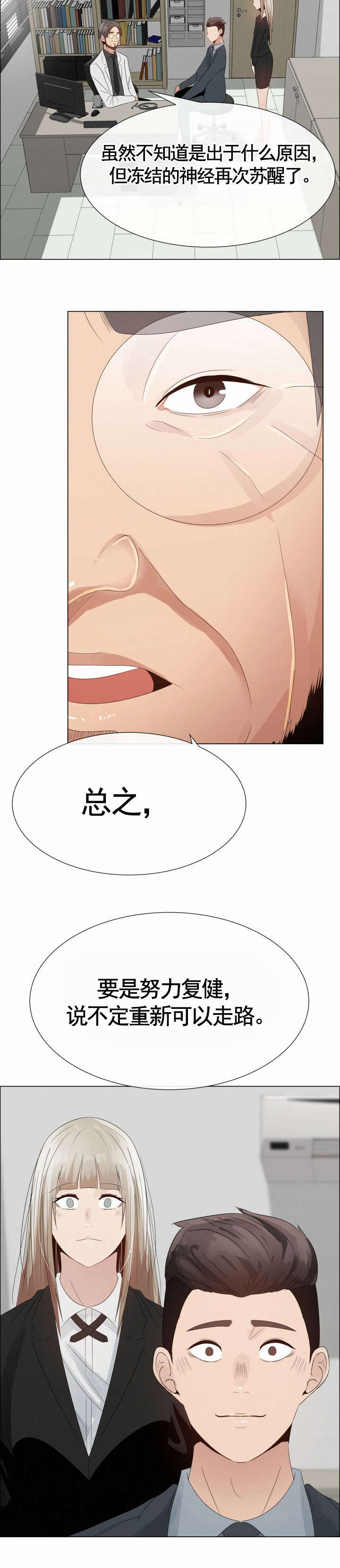 共享计划漫画,第36章：蠢蠢欲动2图