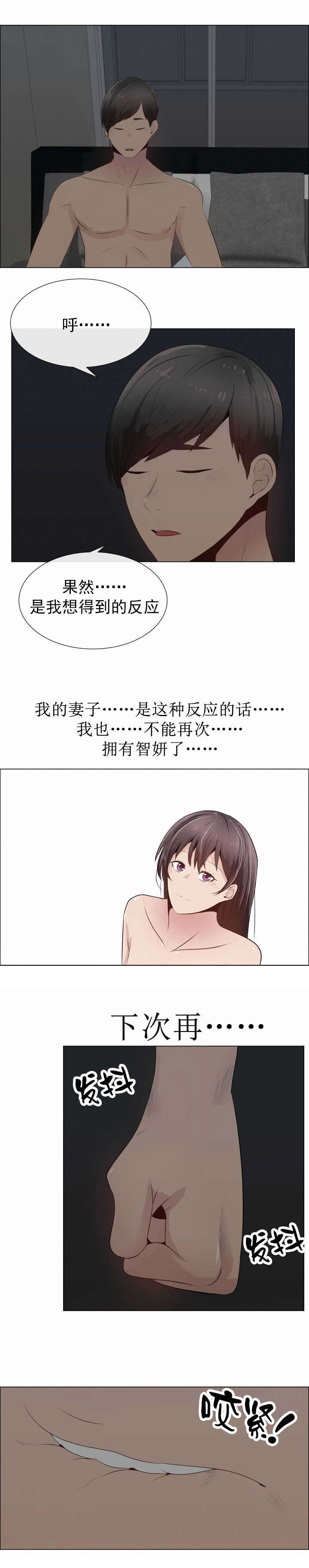共享计划漫画,第30章：说服5图