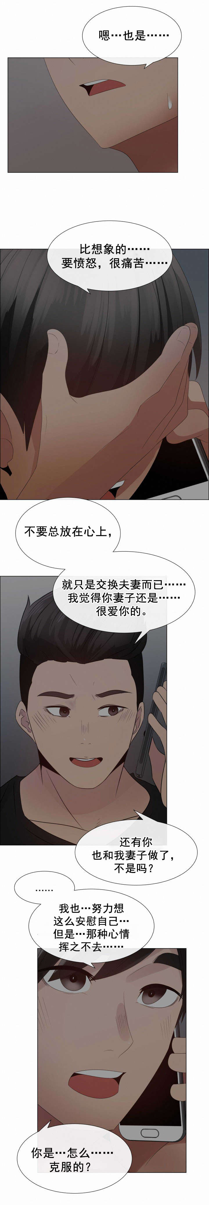共享计划漫画,第39章：建议5图