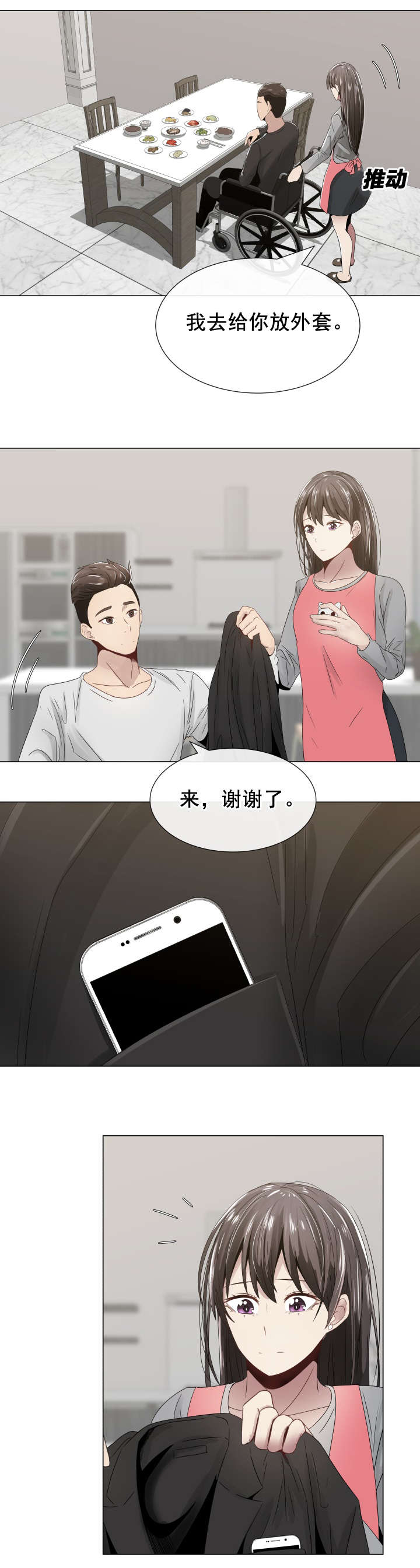 共享计划漫画,第10章：轻松的心情1图