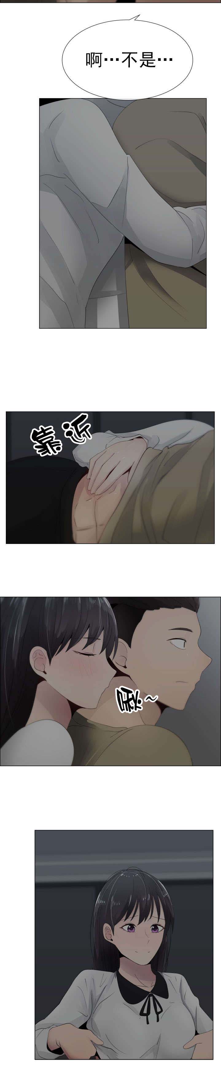 共享计划漫画,第17章：说谎5图