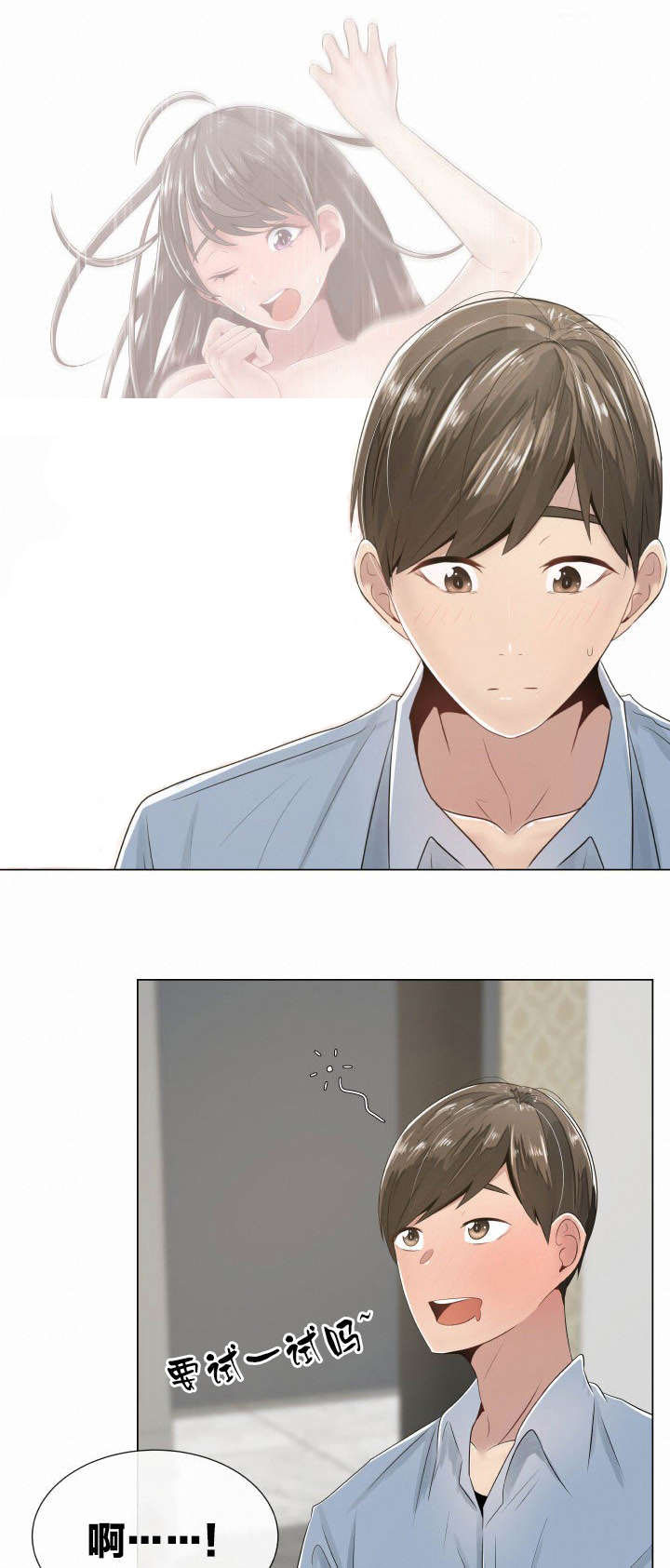 共享计划漫画,第3章：别的想法和矛盾2图