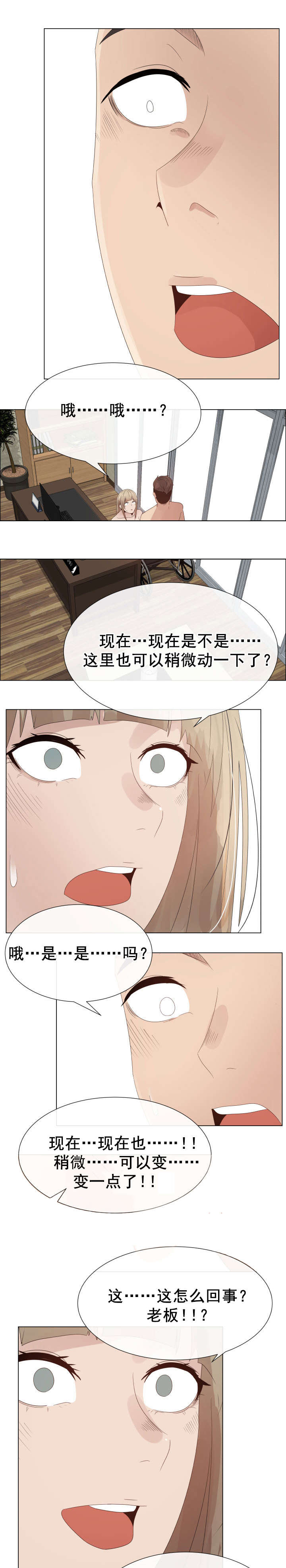 共享计划漫画,第36章：蠢蠢欲动4图