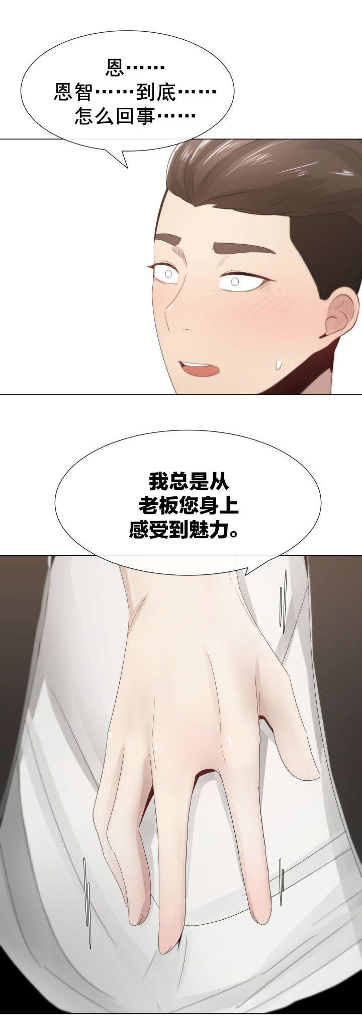 共享计划漫画,第9章：女秘书5图