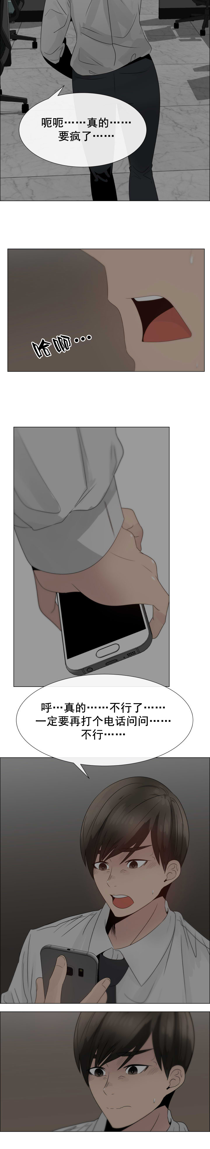 共享计划漫画,第25章：矛盾的爱2图