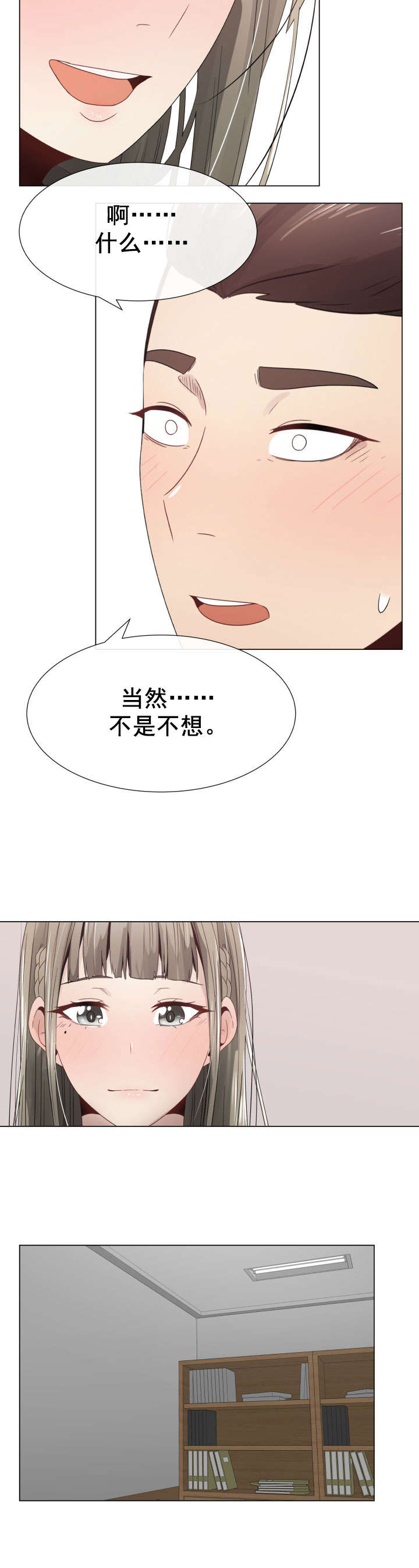 共享计划漫画,第9章：女秘书4图