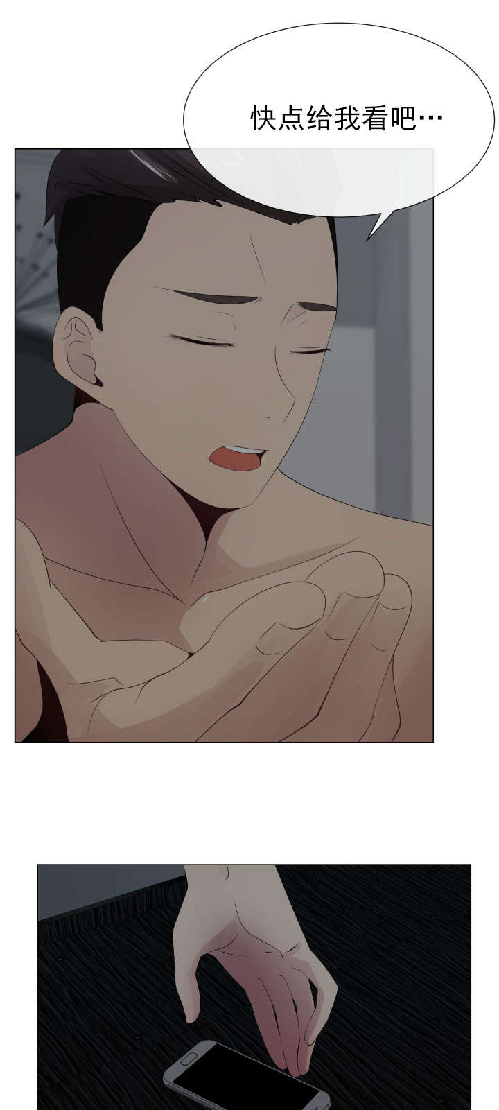 共享计划漫画,第17章：说谎4图