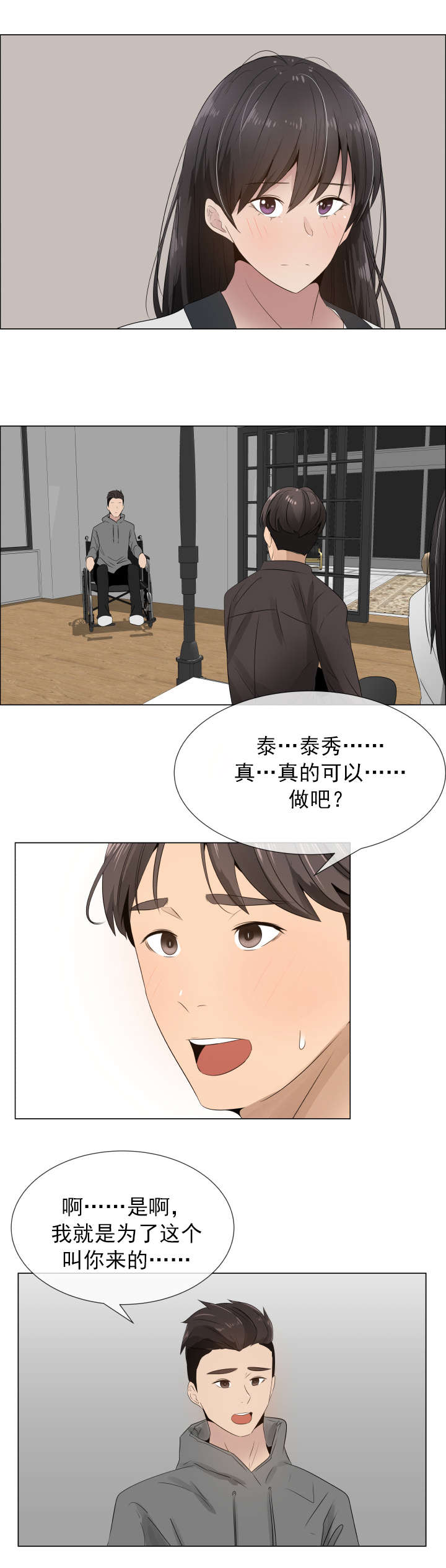 共享计划漫画,第21章：裂痕3图