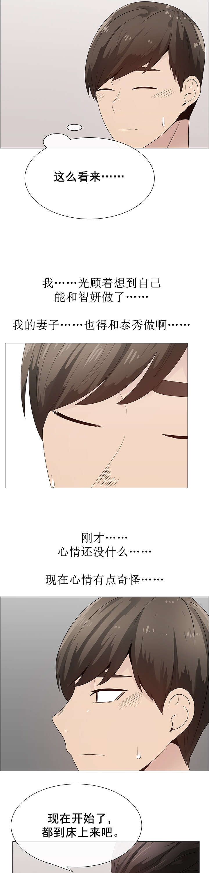 共享计划漫画,第32章：交换夫妻22图