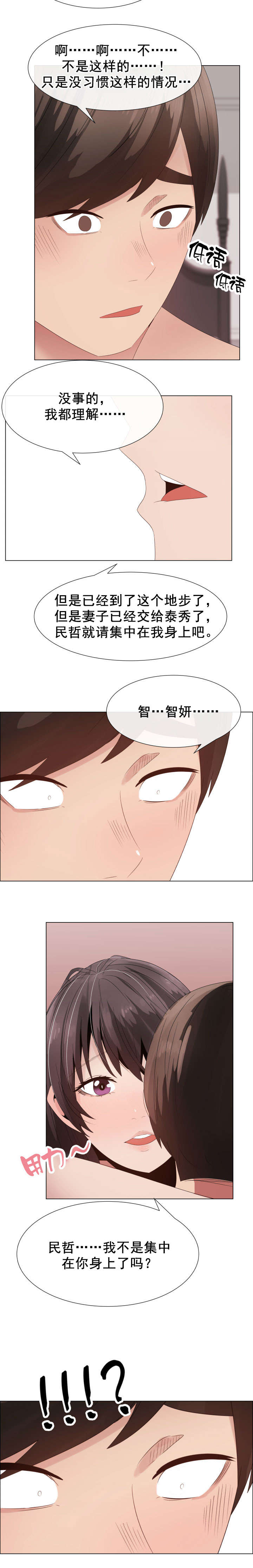 共享计划漫画,第34章：交换夫妻44图