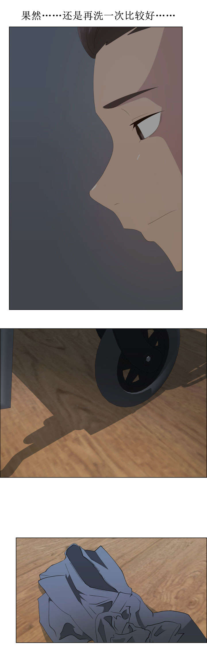 共享计划漫画,第20章：关系的变化3图