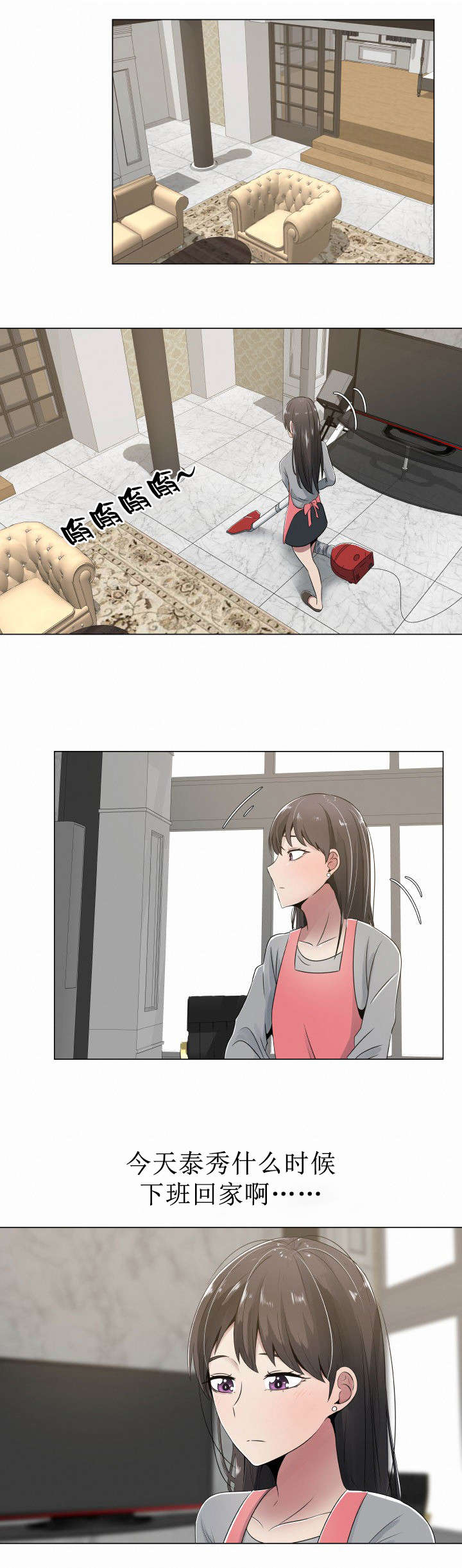 共享计划漫画,第4章：嫉妒和狭隘5图