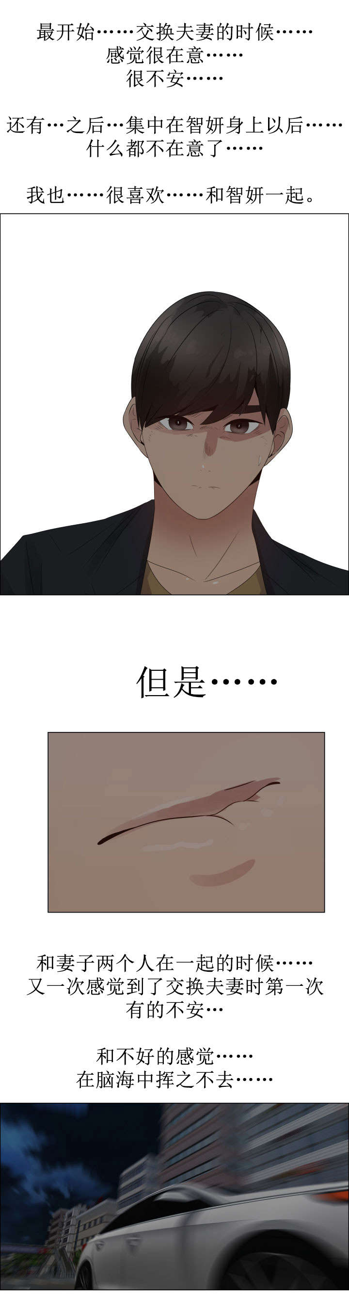 共享计划漫画,第35章：不安5图