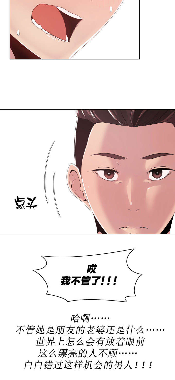 共享计划漫画,第2章：得到允许的妻子4图